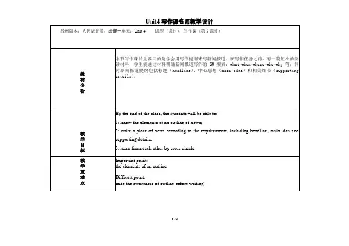 人教课标版高中英语必修1 Unit4_写作课名师教学设计
