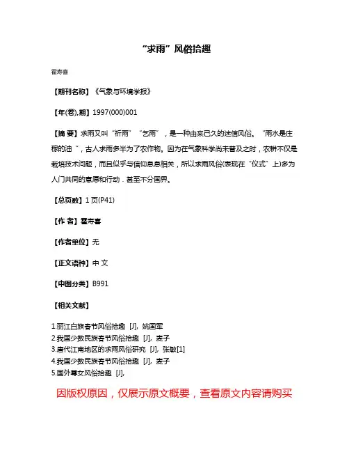 “求雨”风俗拾趣