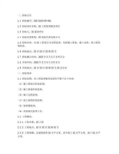 监理局招标文件要求