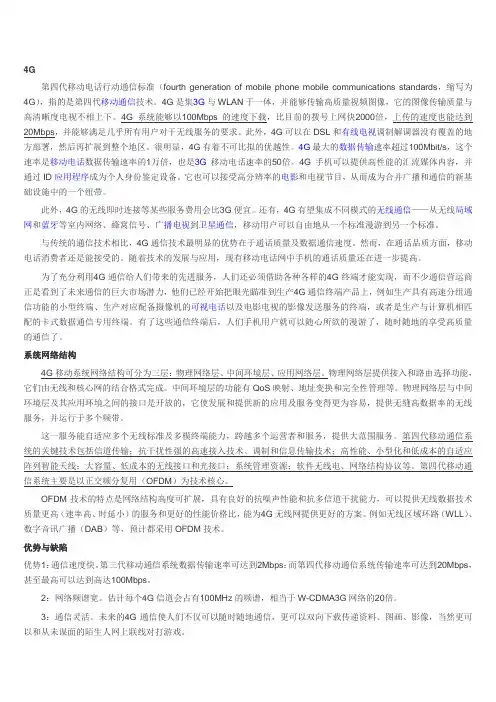 4G(第四代移动通信)