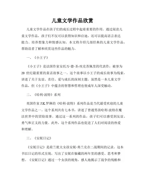 儿童文学作品欣赏