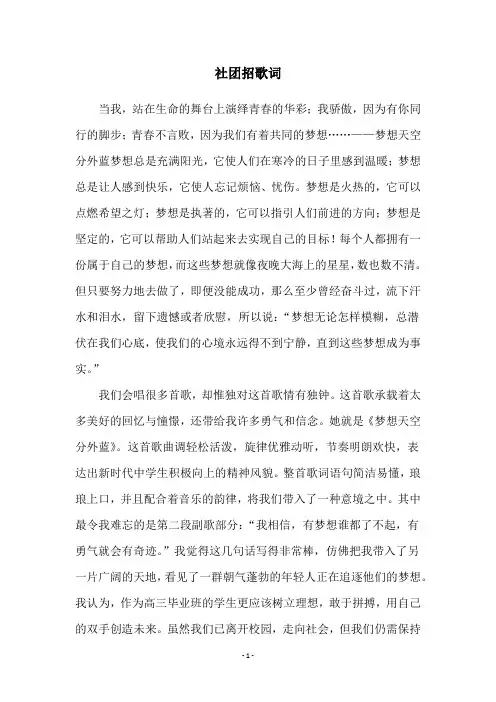 社团招歌词