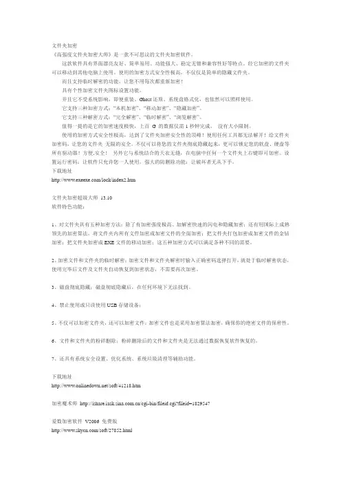 文件夹加密方法