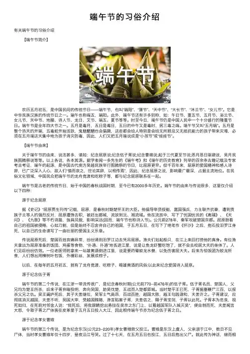端午节的习俗介绍