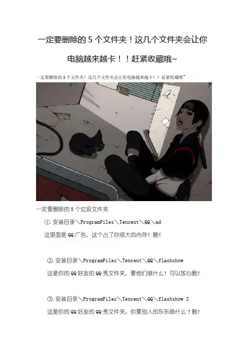 清理QQ垃圾
