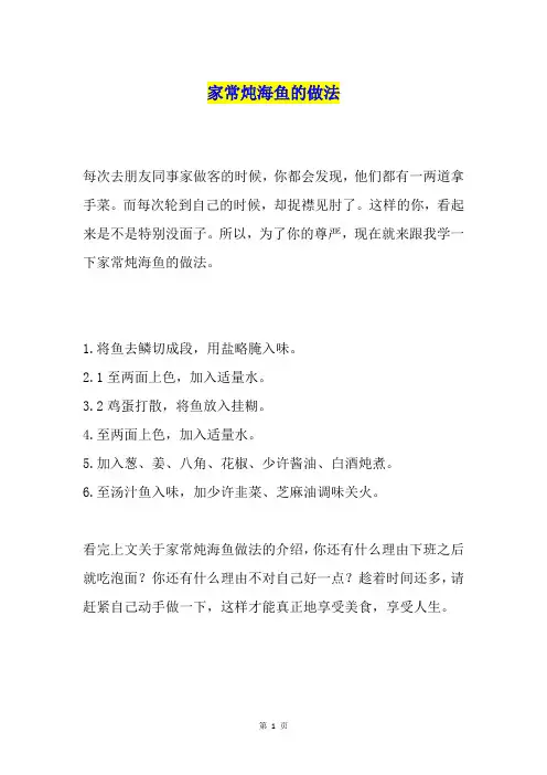 家常炖海鱼的做法
