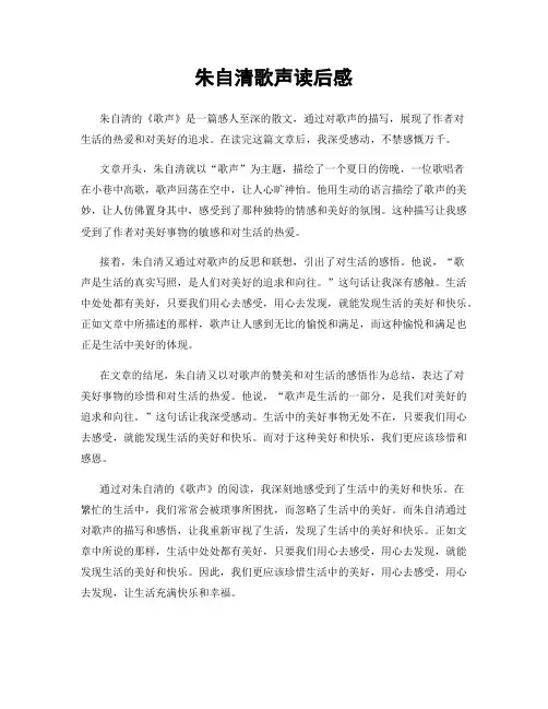 朱自清歌声读后感