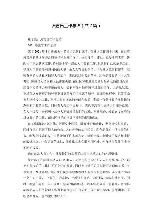 流管员工作总结(共7篇)