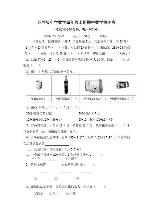 苏教版(2014版)四年级上册数学第一学期期中考试卷 (5)