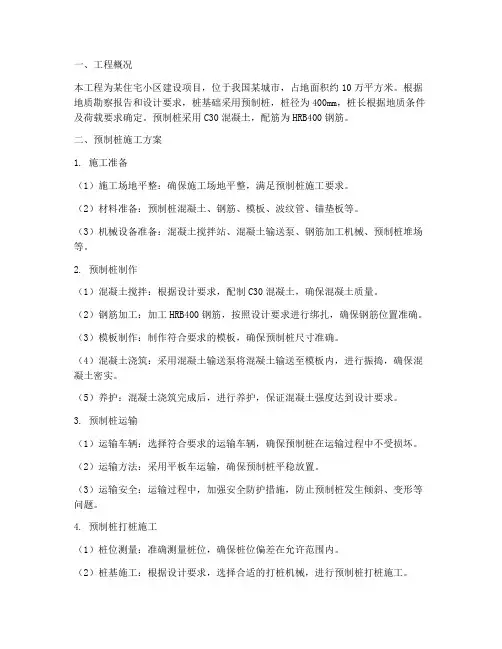 预制桩专项方案