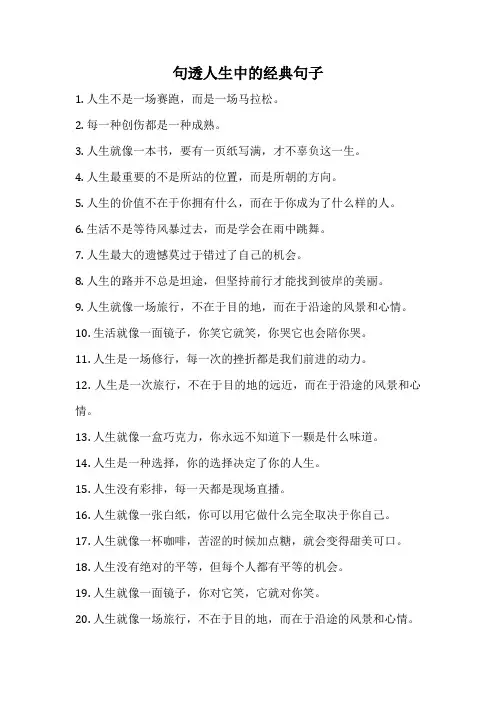 句透人生中的经典句子
