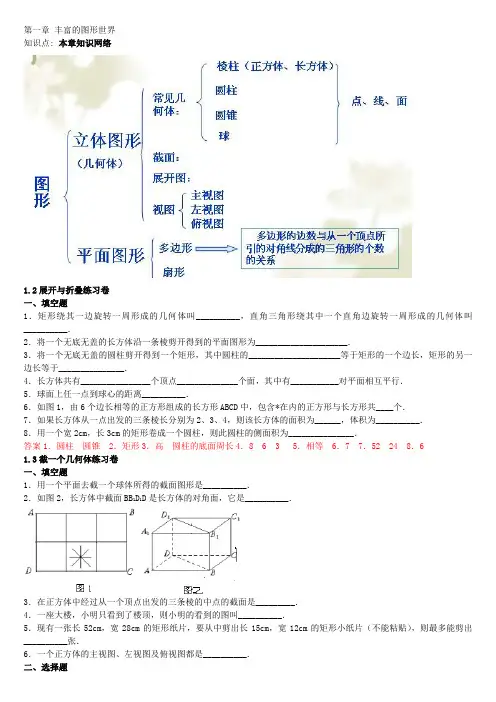 七年级数学第一章丰富的图形世界单元测验(北师版含答案)