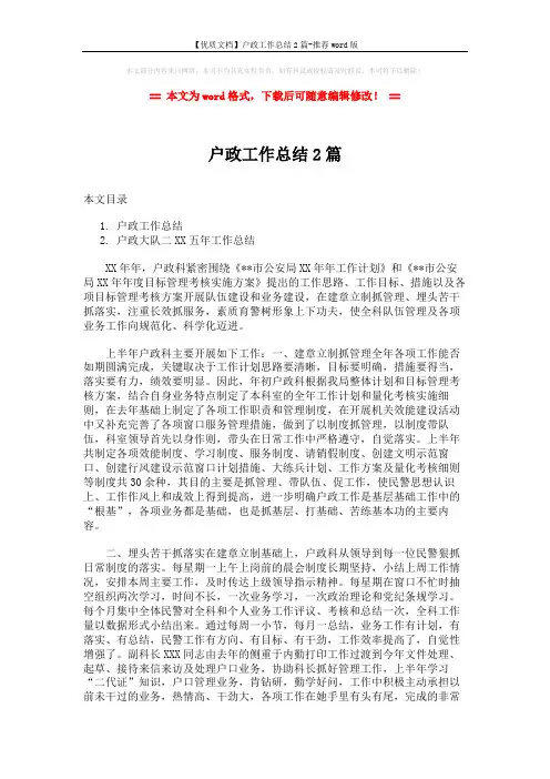 【优质文档】户政工作总结2篇-推荐word版 (11页)