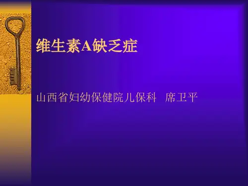 维生素A缺乏症(幻灯片)
