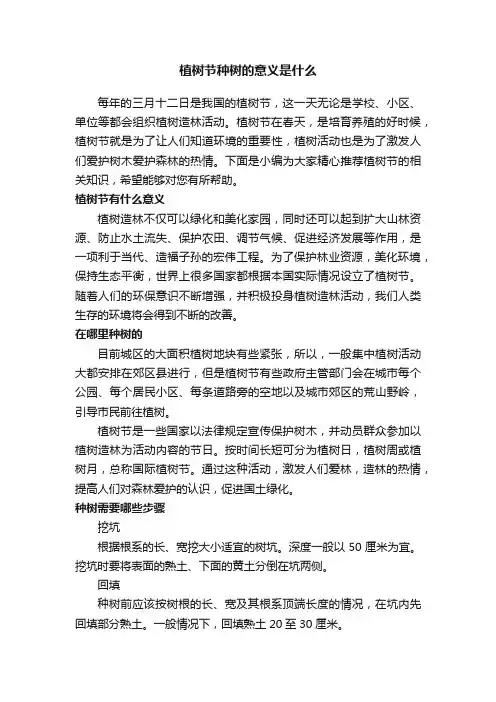 植树节种树的意义是什么