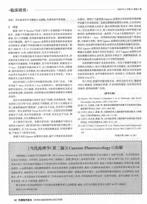 《当代药理学(第二版)(Current Pharmacology)》出版