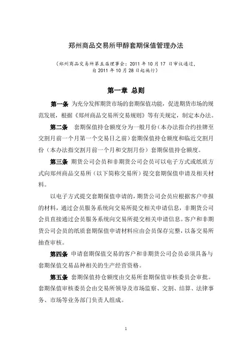 甲醇套期保值管理办法