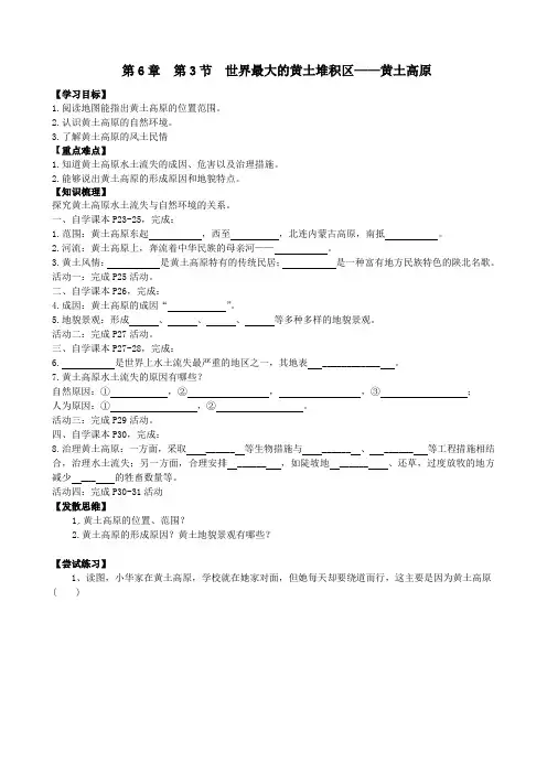 人教版地理八年级下册导学案第6章 第3节