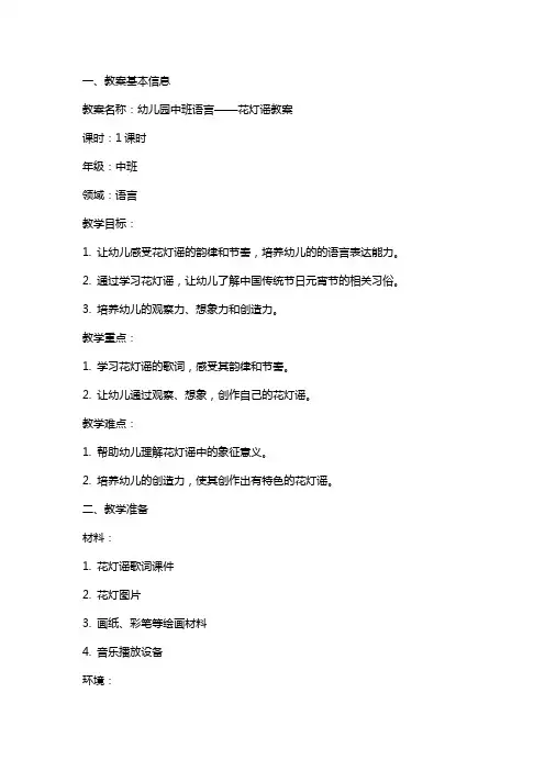 幼儿园中班语言：花灯谣教案