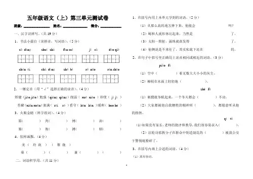 人教版五年级语文上册第三单元测试题附答案