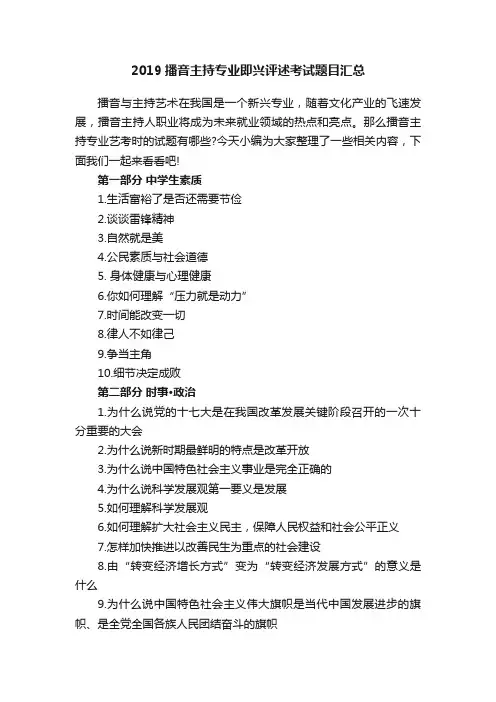 2019播音主持专业即兴评述考试题目汇总