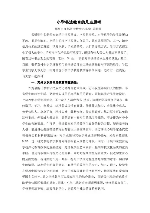 课题小结《小学书法教育的几点思考》