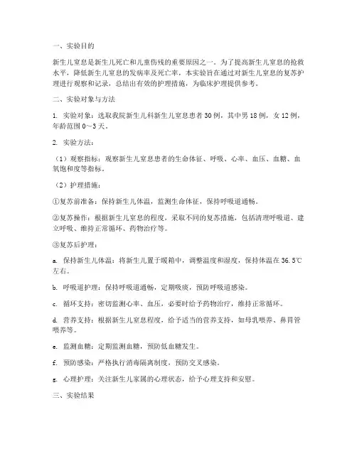 新生儿复苏护理实验报告