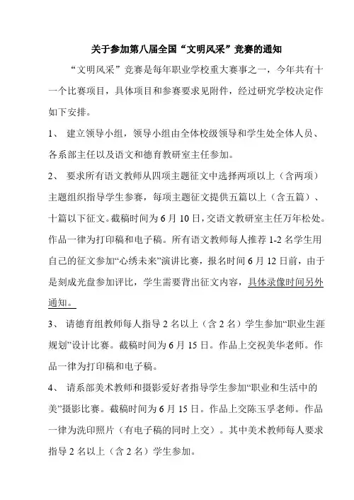 关于参加第八届全国“文明风采”竞赛的通知