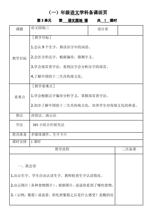 部编版二年级语文下册《语文园地三》教案