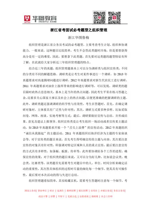 浙江省考面试必考题型之组织管理