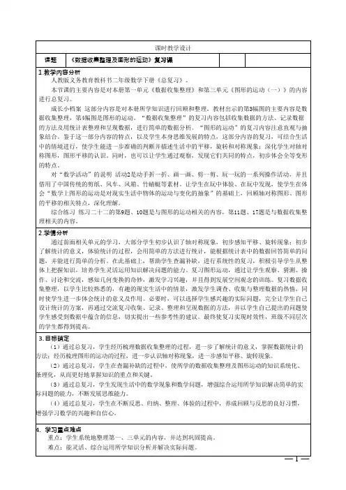 人教版小学数学二下第十单元总复习《数据收集整理及图形的运动》复习课教学设计