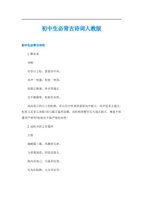 初中生必背古诗词人教版