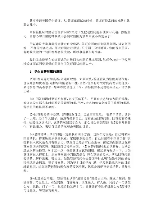 美国留学生签证面试108问 独家特别撰写