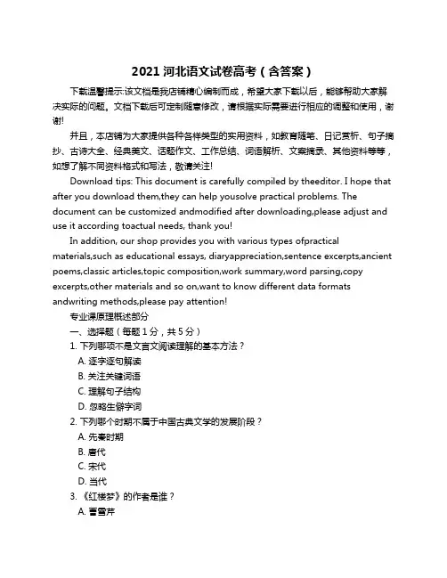 2021河北语文试卷高考(含答案)