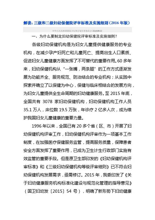 6.解读：三级和二级妇幼保健院评审标准及实施细则(2016年版)