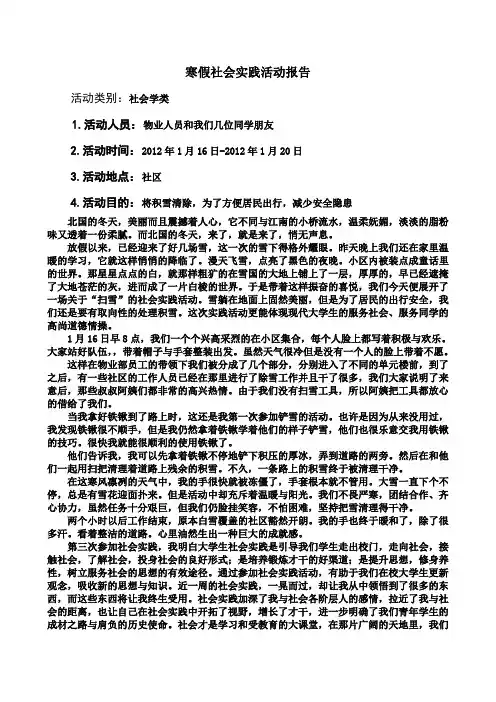 寒假社会实践报告 3