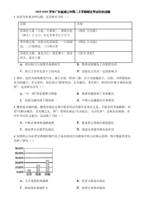 2023-2024学年广东省湛江市高二上学期期末考试历史试题