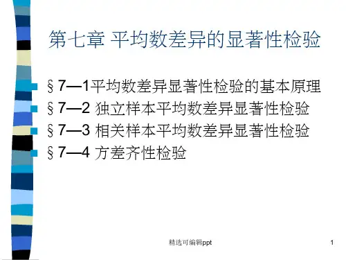平均差  方差 检验 相关分析