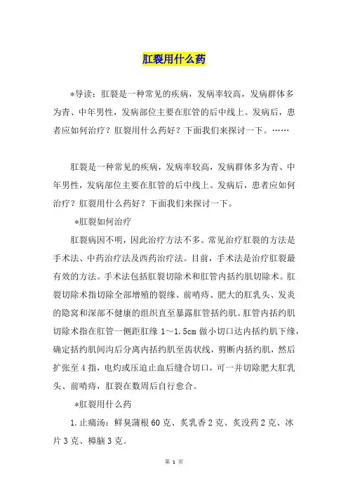 肛裂用什么药1