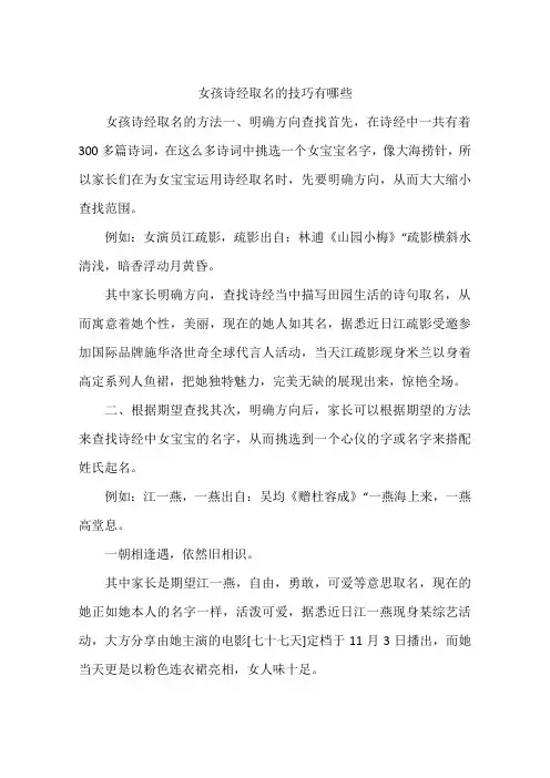 女孩诗经取名的技巧有哪些