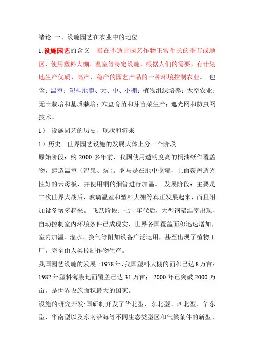 设施园艺在农业中的地位