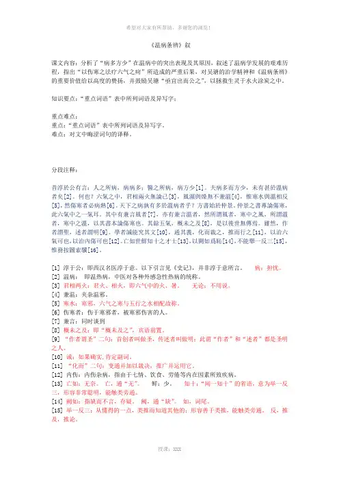 《温病条辨》叙