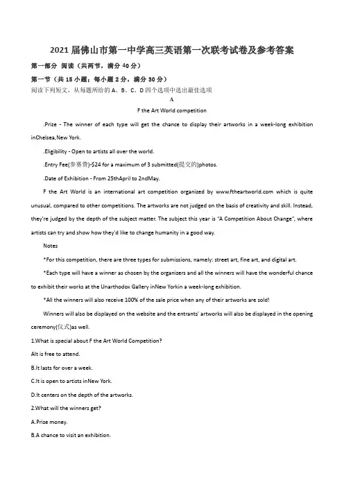 2021届佛山市第一中学高三英语第一次联考试卷及参考答案
