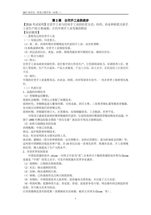 第2课官营手工业与民间手工业的经营方式