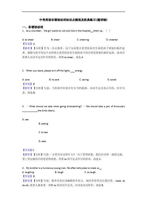 中考英语非谓语动词知识点梳理及经典练习(超详细)
