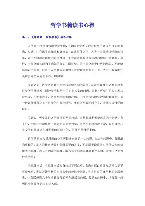 哲学书籍读书心得