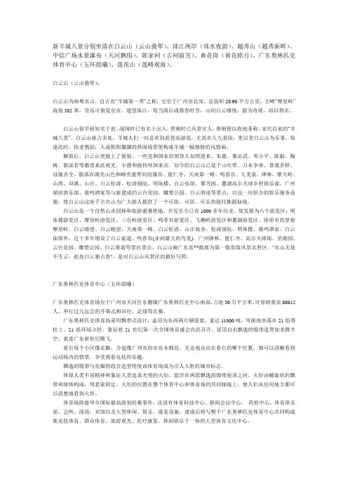 新羊城八景