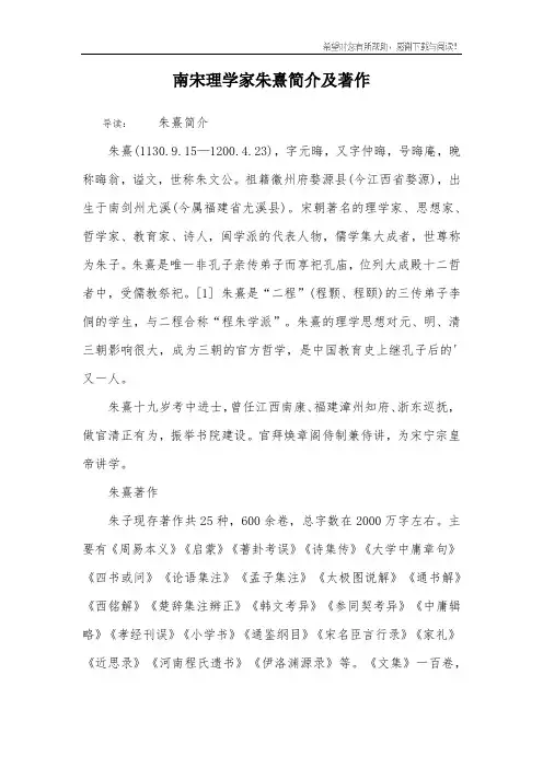 南宋理学家朱熹简介及著作