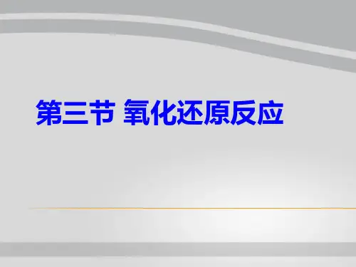 人教版高中化学必修一 2.3_氧化还原反应 第一课时PPT课件