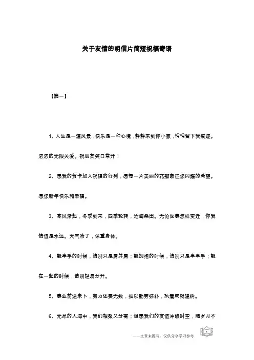 关于友情的明信片简短祝福寄语